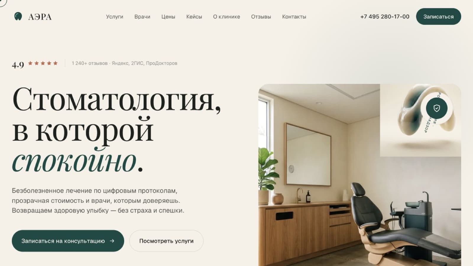 Обложка проекта «AERA»: Сайт стоматологии