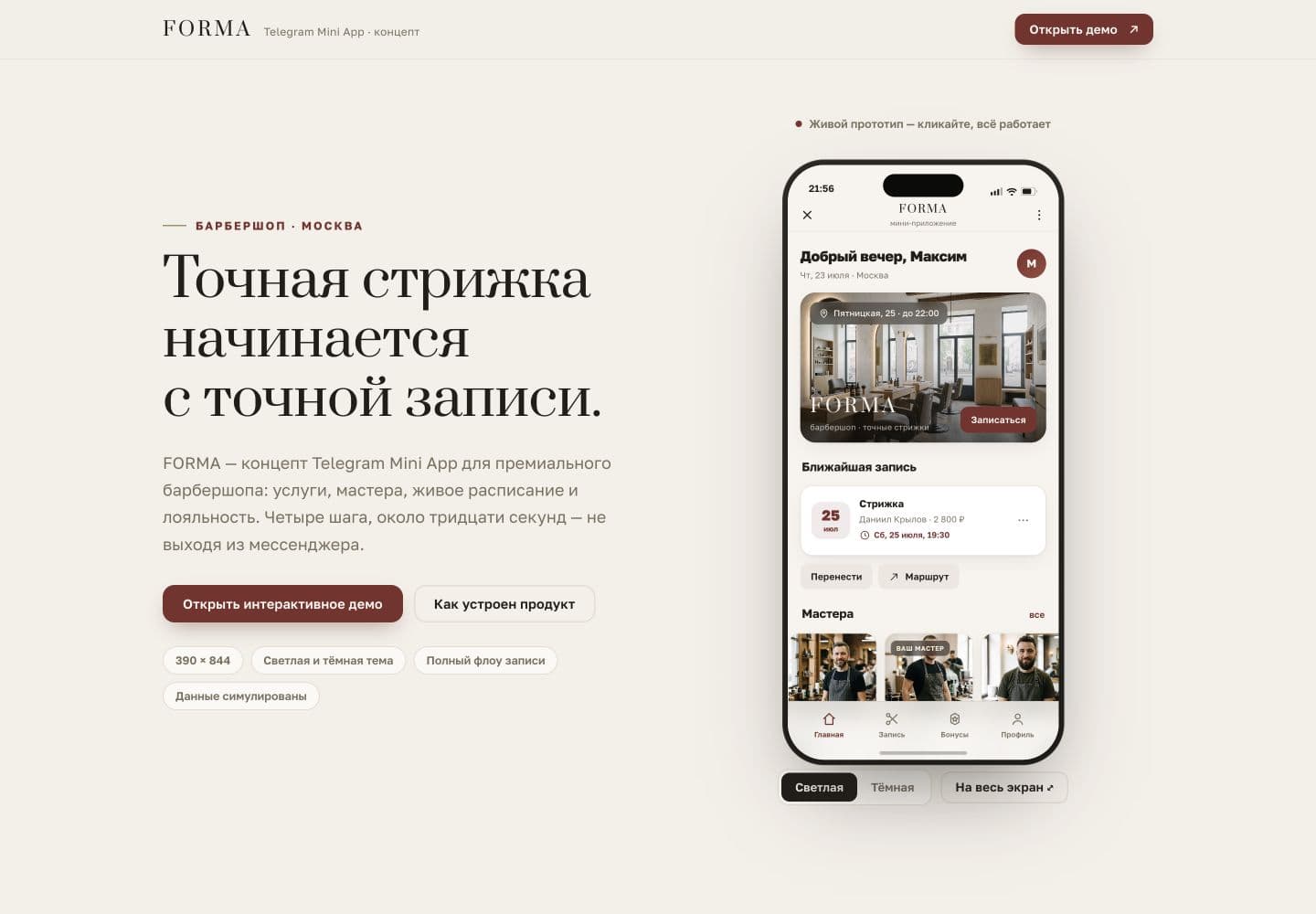 Обложка проекта «FORMA»: Мини-приложение Telegram